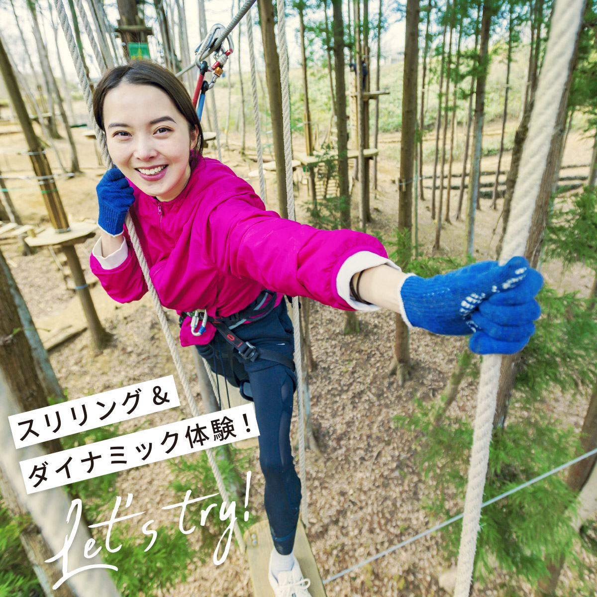 フォレストアドベンチャー・秩父