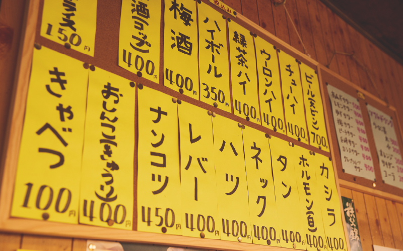 高砂ホルモン