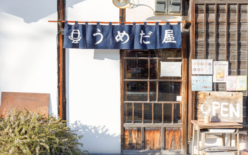 お豆ふ処 うめだ屋