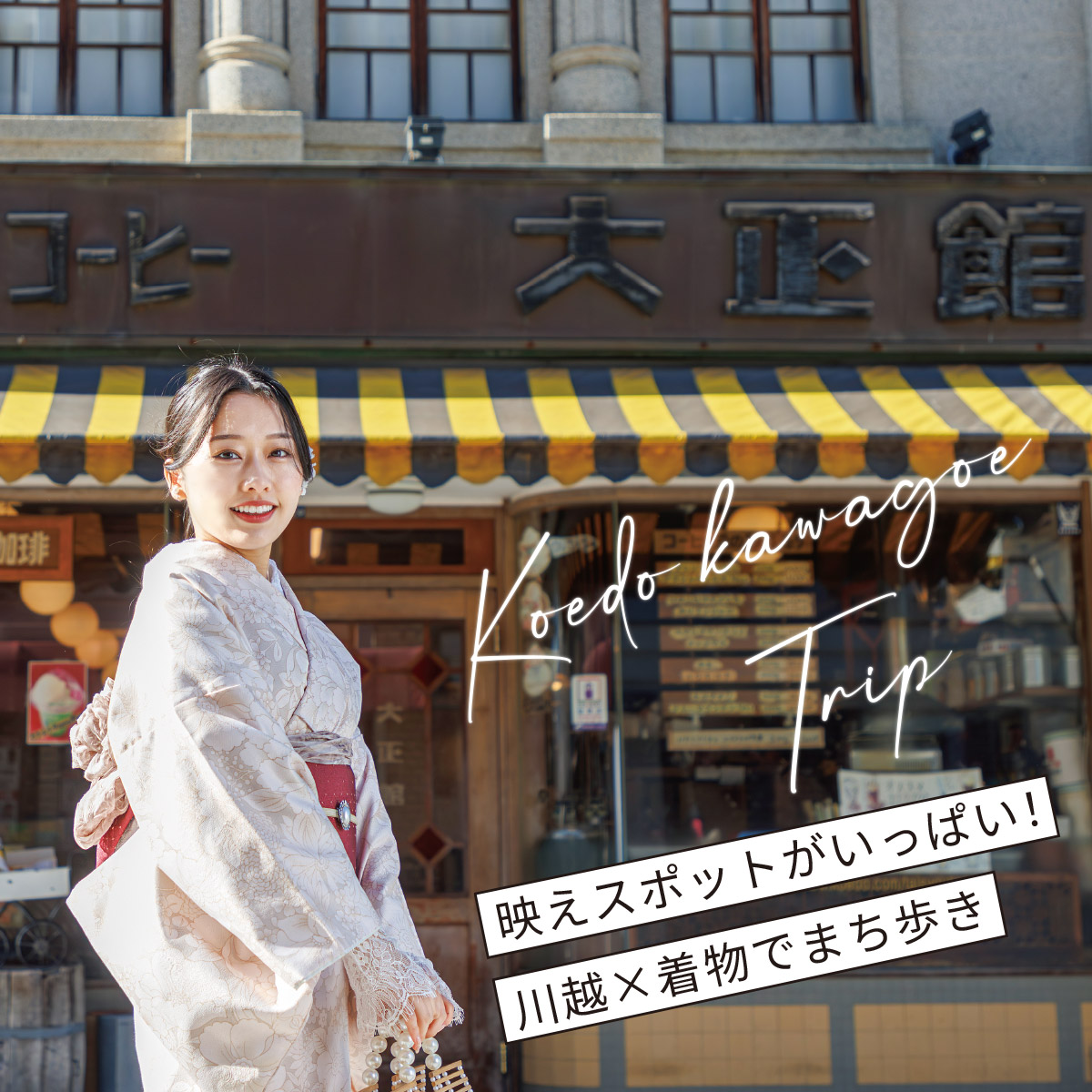 川 越