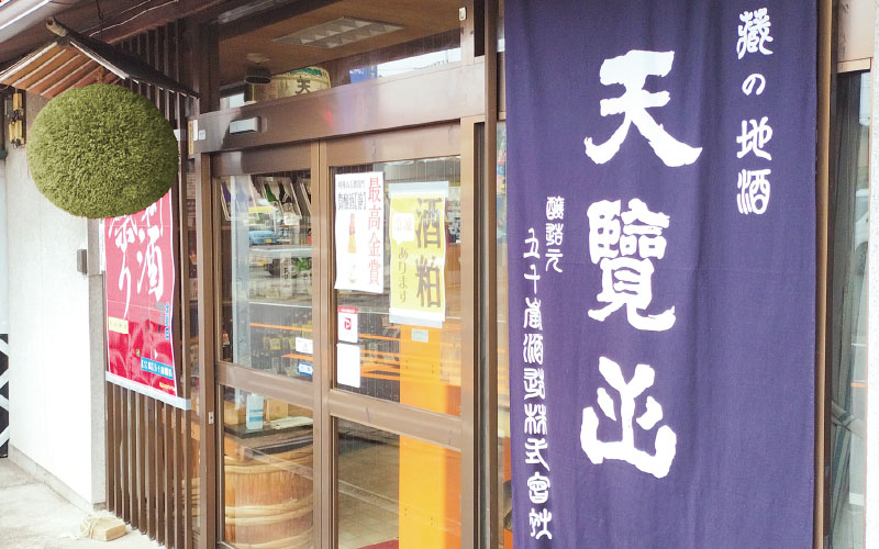 五十嵐酒造