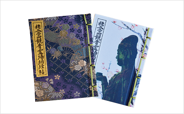誦経山 四萬部寺（きょうざん しまぶじ）