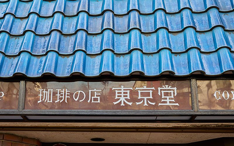 東京堂